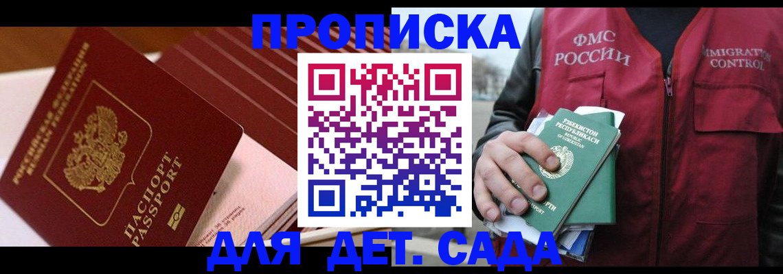 прописка в Таре