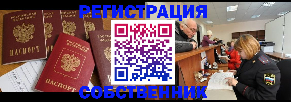 временная регистрация поиск в Таре